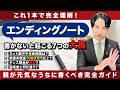 書かないと1000万大損!? 親の死後に発覚する「7つの悲劇」を税理士が徹底解説