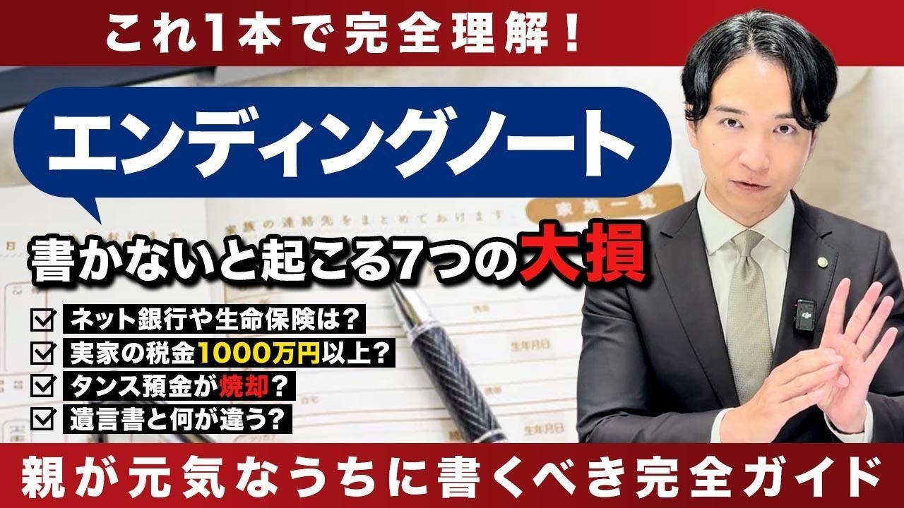 書かないと1000万大損!? 親の死後に発覚する「7つの悲劇」を税理士が徹底解説