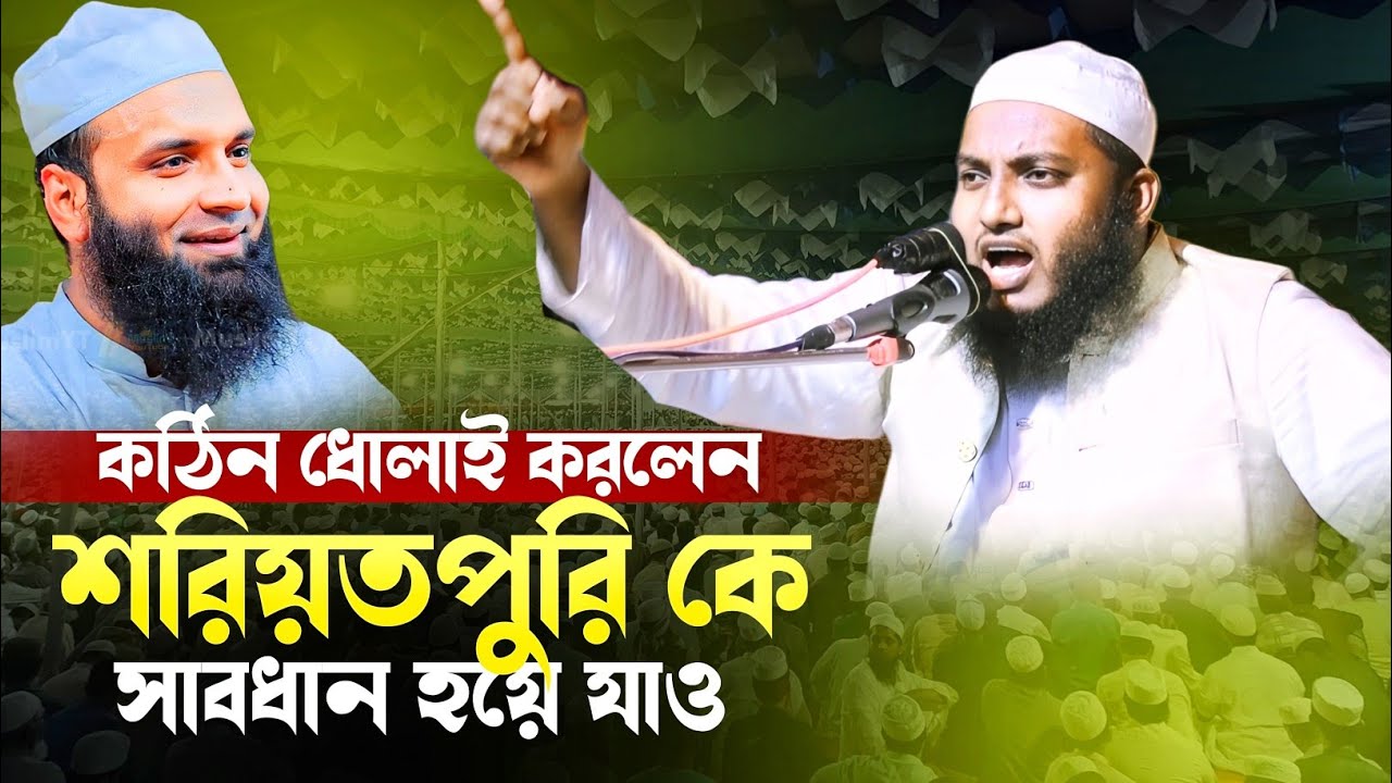 কঠিন ধোলাই করলেন শরিয়তপুরি কে। ফরিদুল ইসলাম উসমানী Foridul Islam Usmani