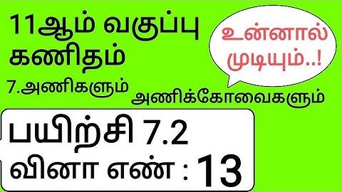 11th Maths Tamil Medium Chapter 7 Exercise 7.2 Sum 13
