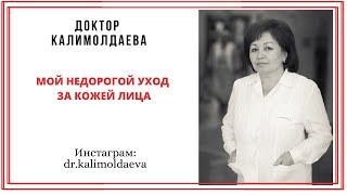 картинка: Мой недорогой уход за кожей лица