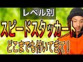 【ボイトレ基礎】横隔膜を鍛えよう!実践!スピードスタッカート【発声練習】【ボイストレーニング】【カラオケ】