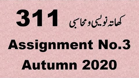 AIOU Code 311 Solved Assignment No.3 Autumn 2020