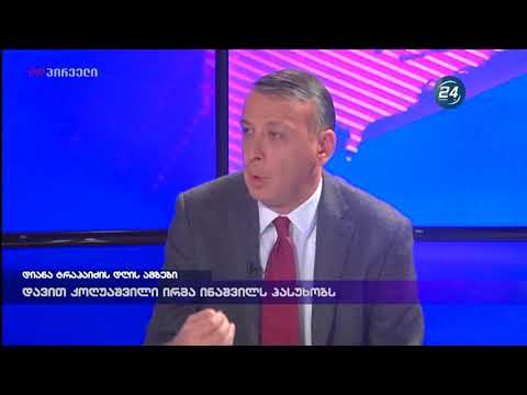 გვიწევს ყოფილი პოლიტიკოსების ციხიდან გათავისუფლება - დავით კოღუაშვილი