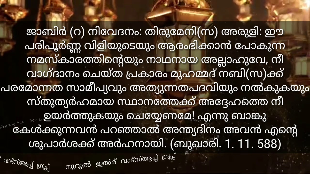 Malayalam Hadees Status Video 01 YouTube