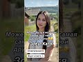 Давай знакомиться ♥️ Ищу мужа🤗#знакомства#новыйпарень#ищумужа#ищупару#любовь#отношения#знакомство