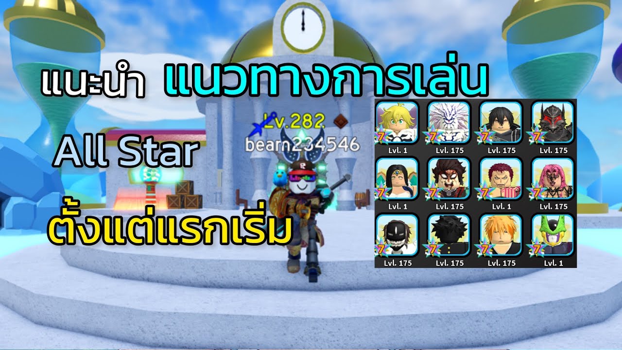 Roblox: All Star Tower Defense 🤖 พาทัวร์อัพเดท AUTOPLAY + DMG RESET  พร้อมสอนวิธีใช้เล่นอัตโนมัติ!? 