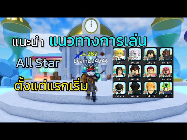 Roblox: All Star Tower Defense 🤖 พาทัวร์อัพเดท AUTOPLAY + DMG RESET  พร้อมสอนวิธีใช้เล่นอัตโนมัติ!? 