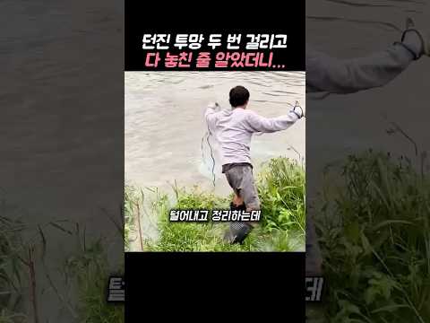 강물로 뛰어들어 투망던지니, 수풀에 두 번 걸리고 물고기까지 튀어 나가, 에라 당겨보니... thumbnail