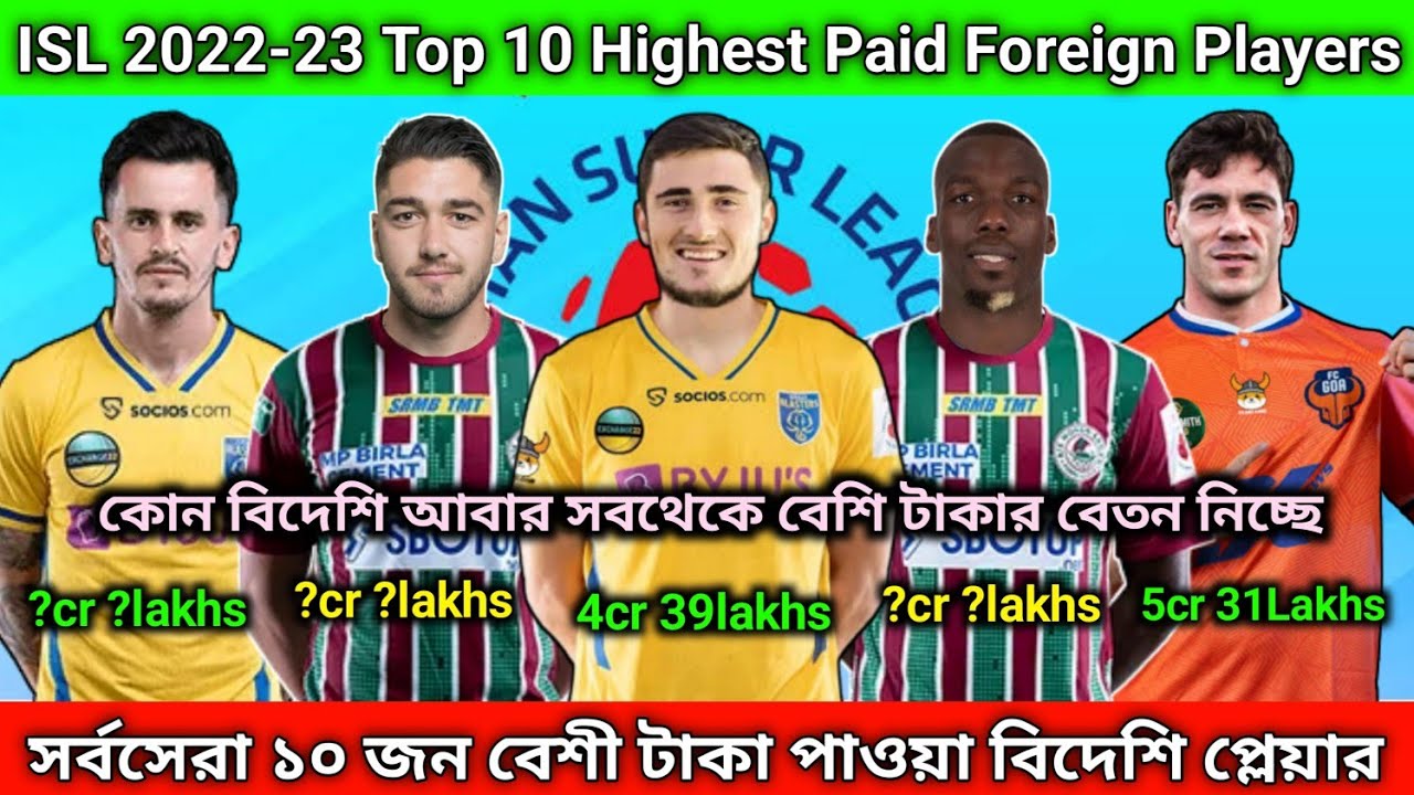 ISL 2022-23 Top 10 Highest Paid Foreign Players|সর্বসেরা ১০জন বেশি টাকা পাওয়া বিদেশি প্লেয়ার কারা