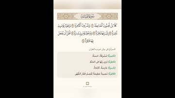 بيان غريب القران سورة القيامة 2 تلاوة الشيخ سعد الغامدي