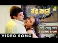 E Deho Mon | Bengali Song by Sunidhi Chouhan 🎶