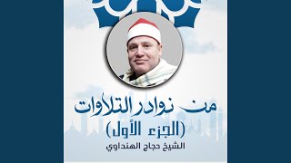 تلاوة من سورة النور (لايف)