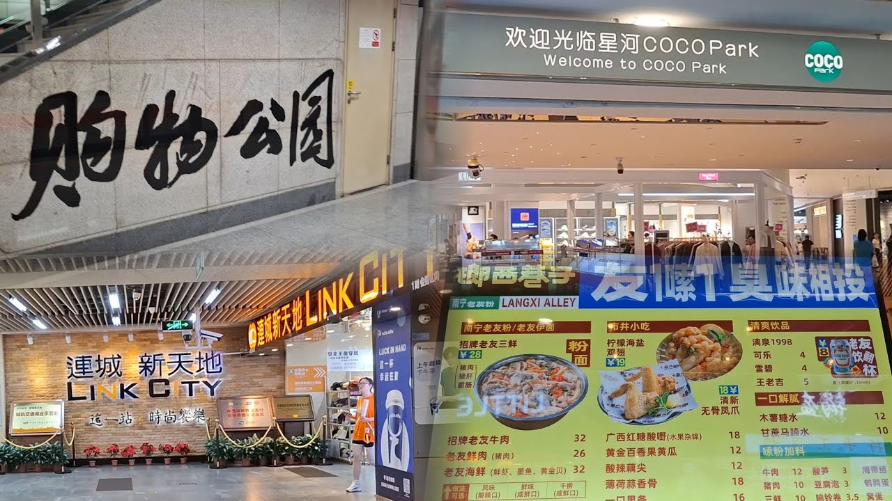 深圳~購物公園站 | coco park | 瑯西巷子 | 美食街 | 永輝超市 | 連城新天地~徒步➡️會展中心站 | 2024-10-22(星期二)實況