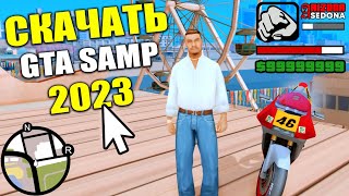 ✅ГДЕ СКАЧАТЬ ГТА САМП НА ПК? КАК УСТАНОВИТЬ SAMP И GTA SA ОНЛАЙН НА ПК В 2023? SAMP 0.3.7