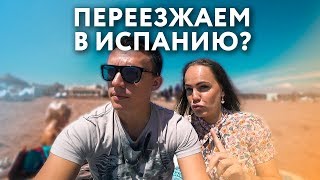 Проблемы российских школ. Проходим собеседование в Испании Проблемы российских школ. Проходим собеседование в Испании