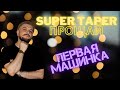 Как выбрать первую машинку для стрижки!