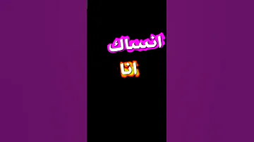 سوريات انستغرام ولا ولا أكدر ترا انساك انا 