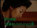 雪挽歌   松原のぶえ  カバ ー 英哥