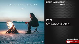 Amirabbas Golab - Part ( امیر عباس گلاب - پرت )