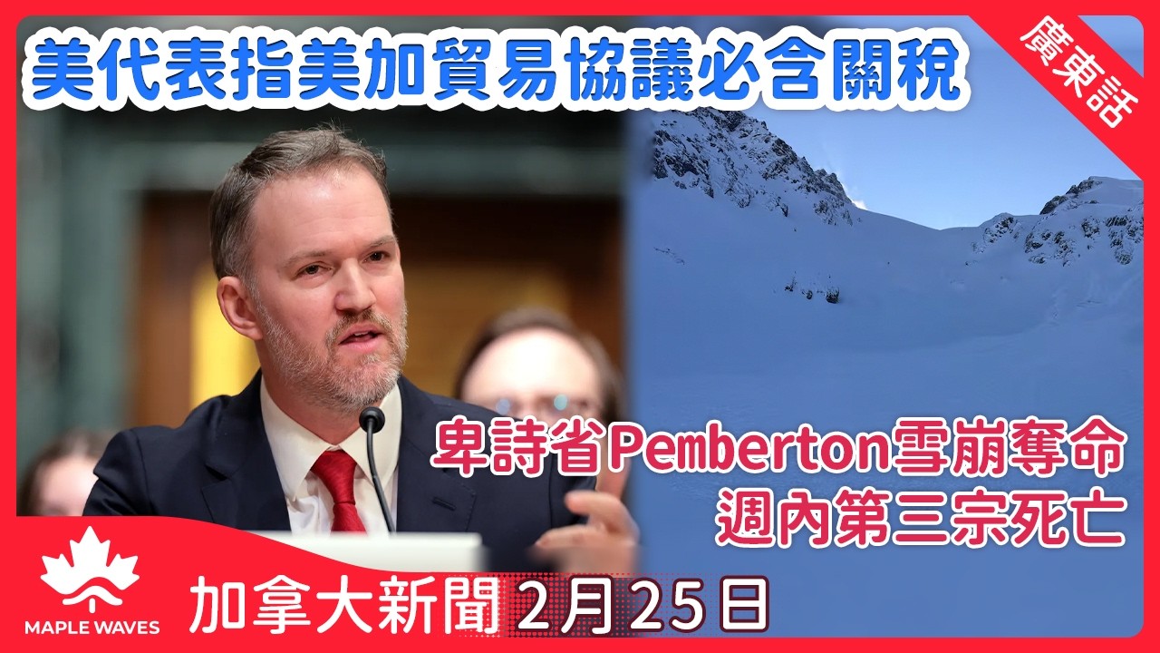 【加拿大新聞 2月25日】本國撥款800萬援古巴 應對嚴峻人道危機 | 加英雙重國籍人士赴英須持英國護照 新規恐影響行程 | 多倫多嚴冬後路面滿佈坑洞   市長增預算至620萬元展開修路行動