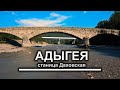 Даховский мост (Адыгея) 4K