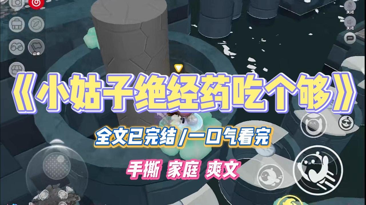 《小姑子绝经药吃个够》小姑子偷吃我给婆婆买的燕窝，还往里面吐口水和浓痰。婆婆发现后，小姑子立马告状：「#小说 #小说推荐 #故事 #爽文 #大女主 #重生 #复仇