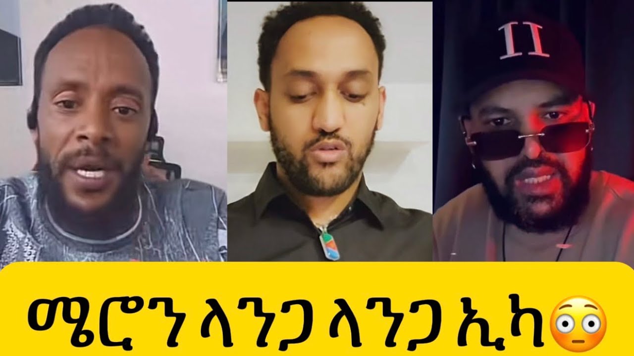 እዋይ ፖለቲካ ሎሚ ዘመን😎