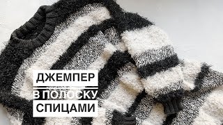 Джемпер в полоску спицами // описание // knitting jumper