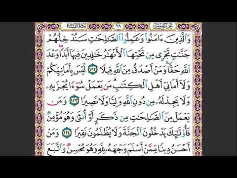 22 الصفحة 98 والذين آمنوا وعملوا الصالحات سندخلهم جنات ماهر المعيقلي مكررة 10 مرات