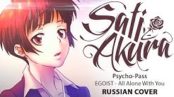 [Psycho-Pass ED2 FULL RUS] All Alone With You (Cover by Sati Akura)  - Durasi: 5:51. 