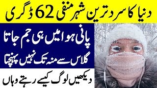 Temperature  62 Degree The Coldest Village In World I Dunya Ka Sard Tareen Maqam