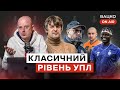 Вацко on air #48: Класичне не бадьорить, майбутнє Шовковського у Динамо, у чому винен Луческу?
