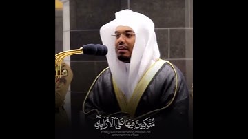 وَجَزَاهُم بِمَا صَبَرُوا جنة وحريرا ~ تلاوة ولا اروع للشيخ ياسر الدوسري من سورة الإنسان #تابعوني