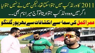 Umar Akmal's Exclusive Talk About World Cup 2011 | World Cup 2023 | Zor Ka Jor | SAMAA TV