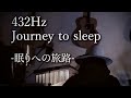 【432Hz】Journey to sleep -眠りへの旅路- / From Moon Side Healing Lab【AKIHIDE】