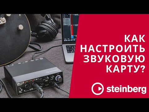 Как подключить звуковую карту Steinberg к компьютеру и настроить Cubase