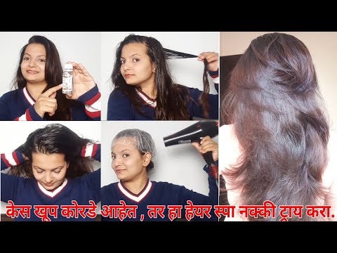 मऊ मऊ केस हवेत तर ट्राय करा हा हेयर स्पा|Hair Spa For Soft Smooth Hair|AlwaysPrettyUseful-Marathi