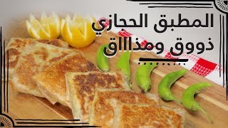 وجبات_15_ثانية | المطبق الحجازي 15smeals | HEJAZZI MOTABAK