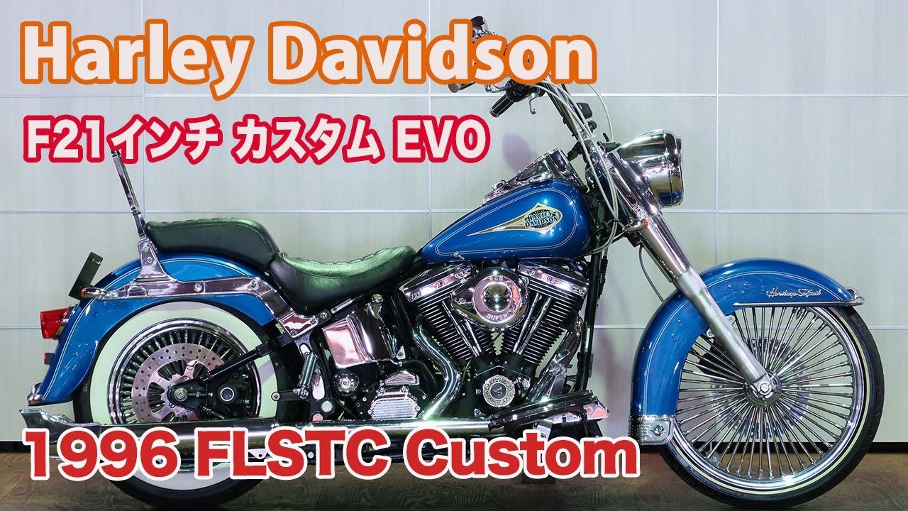 ハーレーダビッドソン FLSTC Custom 中古車在庫No2640｜在庫中｜Evo 