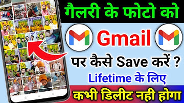 Gmail Id Par Photo Kaise Save Kare | Gmail ID पर फोटो कैसे Save करे | फोटो कभी डिलीट नही होगा !