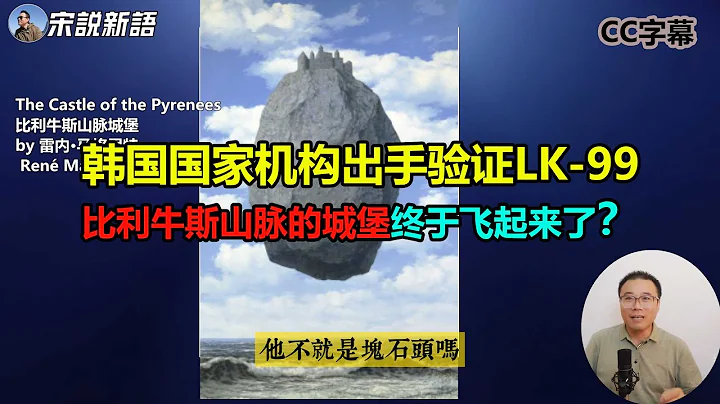 韩国国家机构终于出手，要自己验证LK-99，看看比利牛斯山脉的城堡，不可能的事儿能实现吗？常温超导如果成真，起步也每年撬动万亿产业 - 天天要闻