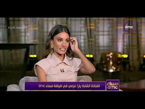 مساء  الفنانة الشابة يارا عزمي في ضيافة مساء 