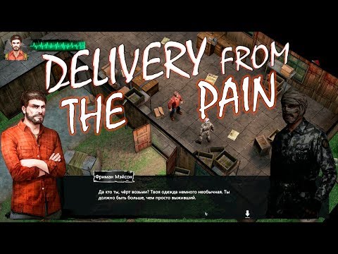 ИНДИ ВЫЖИВАНИЕ В АПОКАЛИПСИСЕ | DELIVERY FROM THE PAIN ► Прохождение #1