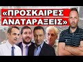 ΘΑ ΤΟ ΕΠΙΧΕΙΡΗΣΟΥΝ ΤΙΣ ΕΠΟΜΕΝΕΣ 15 ΜΕΡΕΣ! «Το μαρτύρησε στην Πρόεδρο»! Θέλουν να τους πετάξουν έξω!