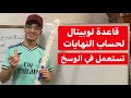 قاعدة لوبيتال لحساب النهايات تستعمل في الوسخ شرح مفصل