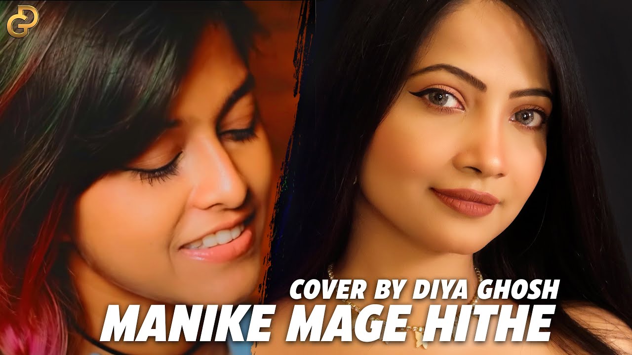 Manike Mage Hithe මැණිකේ මගේ හිතේ | Noya Daman | Cover By Diya Ghosh | Yohani & Satheeshan