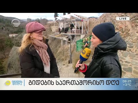 როგორ აღინიშნება თბილისში გიდების საერთაშორისო დღე - თათა გულიკაშვილის პირდაპირი ჩართვაში