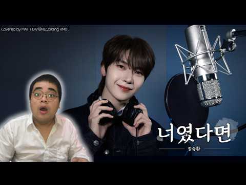 '너였다면' 정승환 Covered by ZEROBASEONE (제로베이스원) MATTHEW | RECORDING RM 01. REACTION