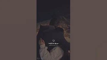 من اول مرة تلاقينا حبيتك ما بقدر قلك 